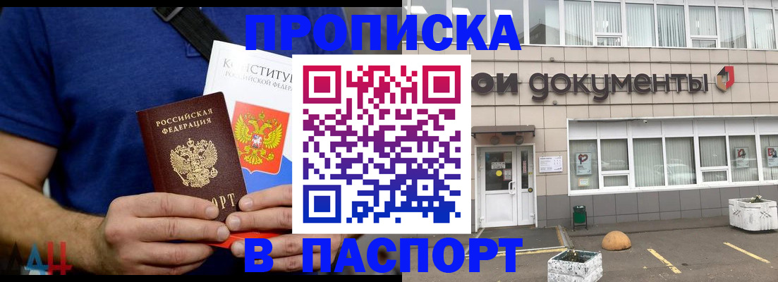 прописка паспорт в Армянске