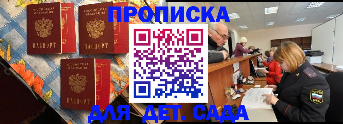 купить прописку в Армянске