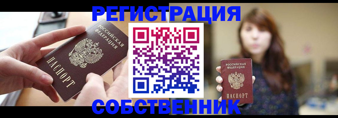 временная регистрация недорого в Армянске
