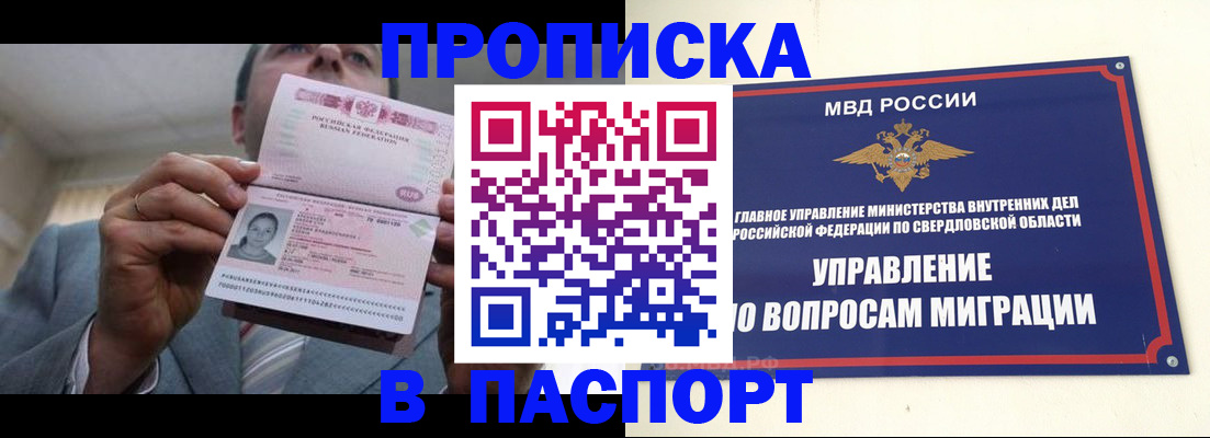 временная регистрация для школы в Армянске