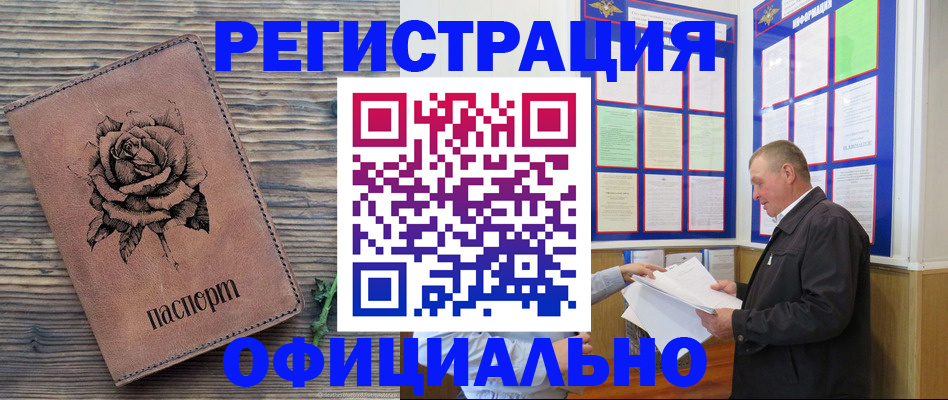 временная регистрация для всех в Армянске